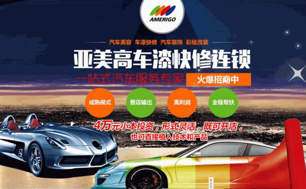 亚美高车漆快修